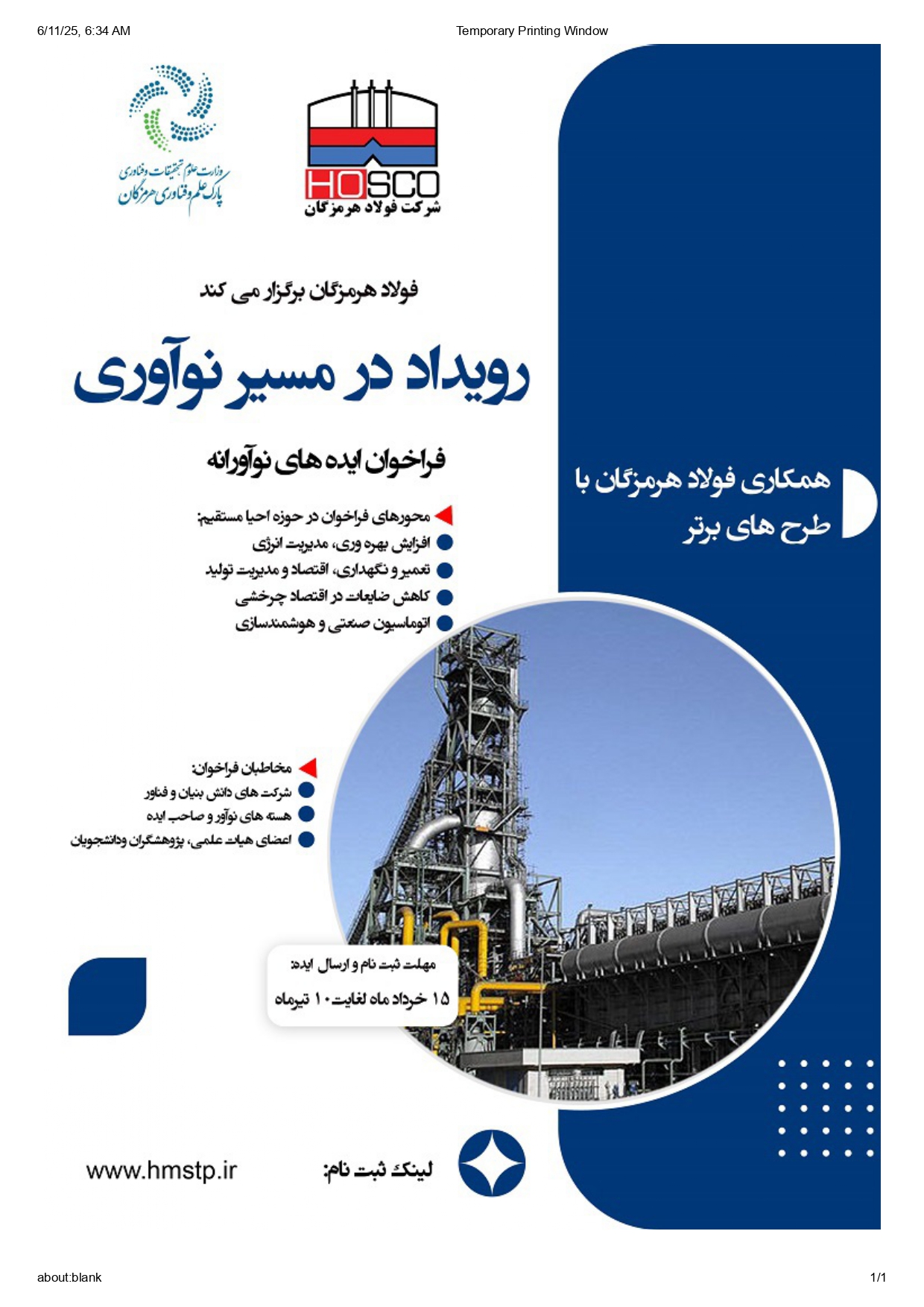 رویداد در مسیر نوآوری با همراهی فولاد هرمزگان